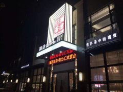 專題：程力匯隆重試營業(yè)，賓客盈門商賈名媛薈