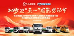 程力集團攜手東風股份共同舉辦慶?！拔逡弧?  width=