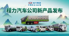 程力汽車集團及江鈴公司共同啟動了江鈴＂藍(lán)焰