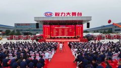 “程力二十年，攜手向未來(lái)”慶典表彰大會(huì)